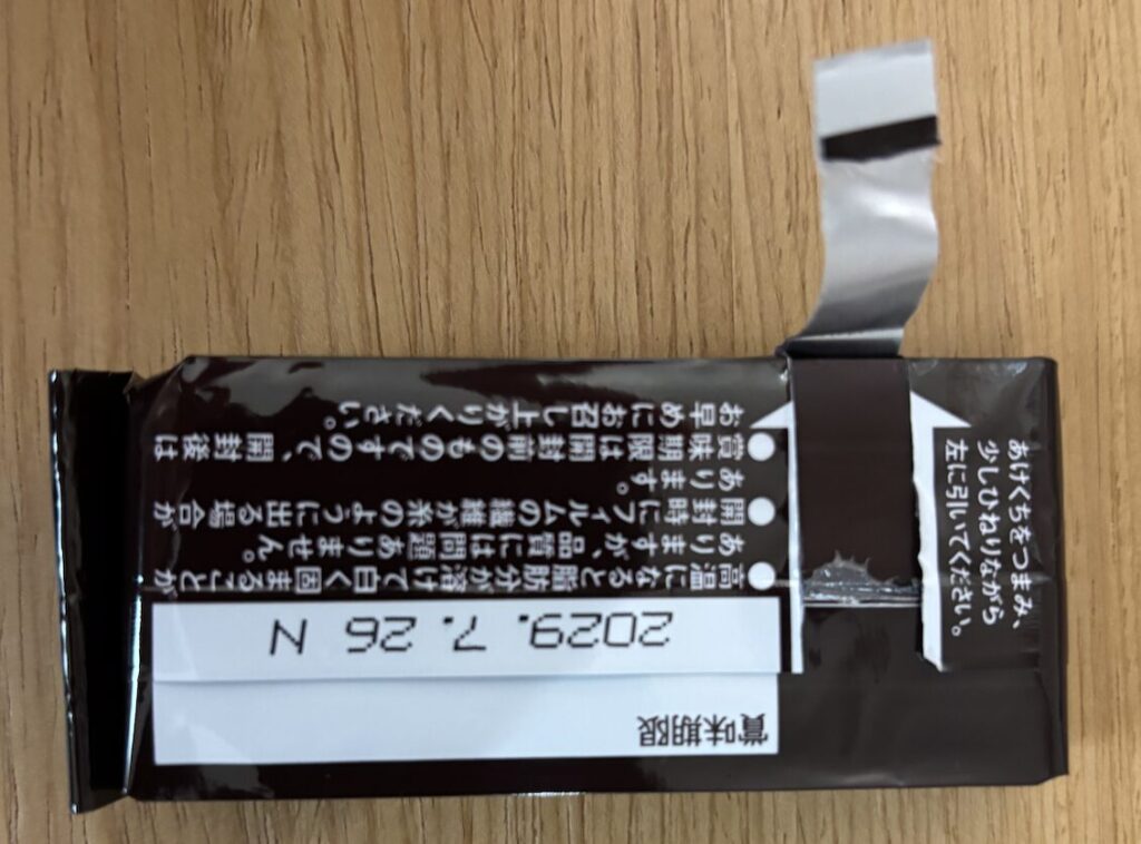 チョコようかん