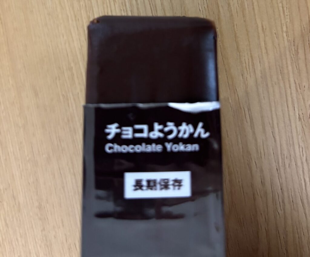 チョコようかん