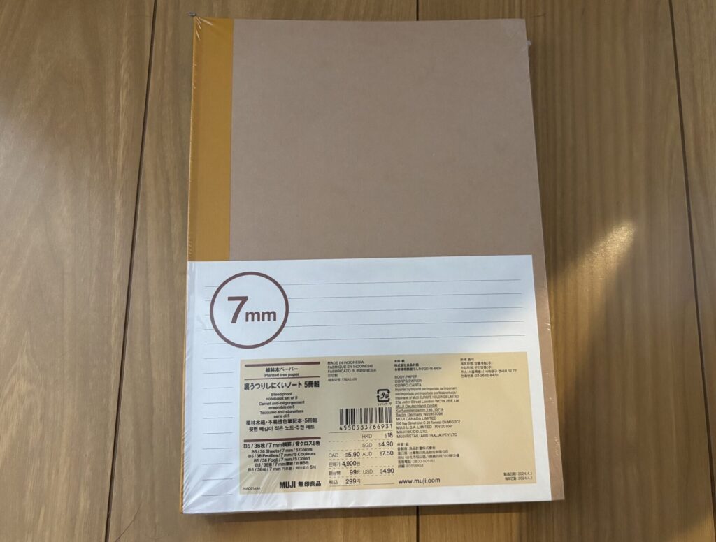 裏うつりしにくいノート5冊組